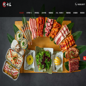 北京聚十三餐饮管理有限公司