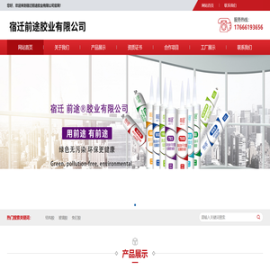 宿迁前途胶业有限公司
