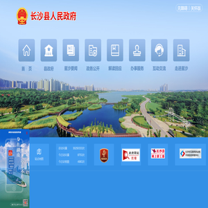 长沙县人民政府