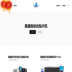 易通贴片机