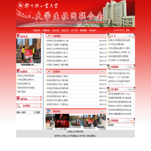 郑州轻工业大学大学生社团服务中心欢迎您！