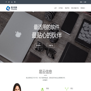 青岛易云信息技术有限公司