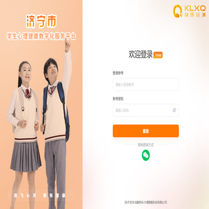 济宁市学生心理健康数字化服务平台