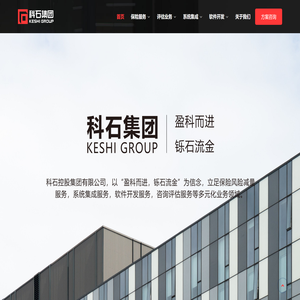 科石集团