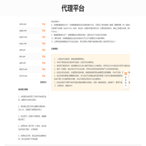 代理平台