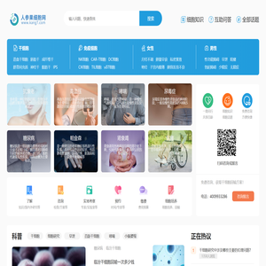 干细胞与免疫细胞知识科普平台