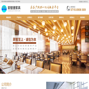 湖北韵智捷家具有限公司