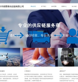 深圳市顺泰景供应链有限公司