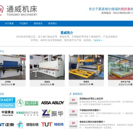 通威机床