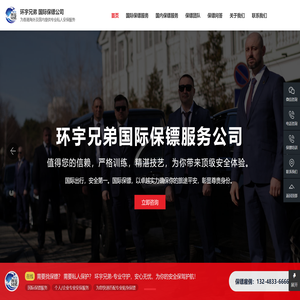 香港保镖公司