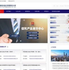 中国信托登记有限责任公司