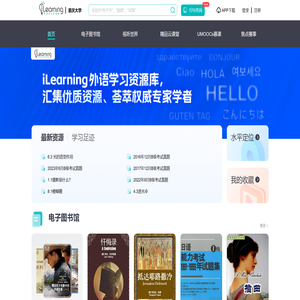 iLearning外语自主学习资源库