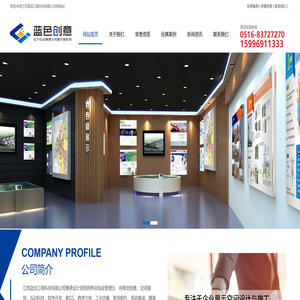 江苏蓝创工程科技有限公司