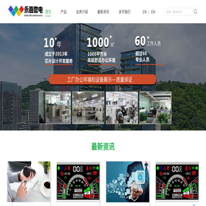 深圳永嘉微电