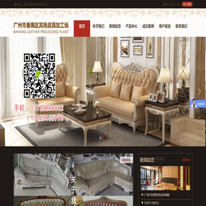 广州市番禺区宾扬皮具加工场