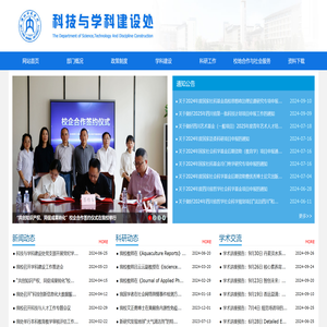 科技与学科建设处