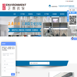 正鼎环保