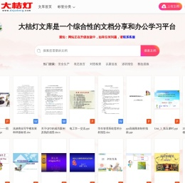 海量文档分享平台