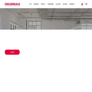 奥卡姆拉（中国）有限公司