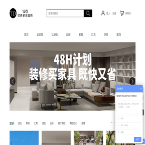 钛得时光国际家居