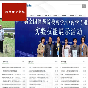 长治医学院药学院