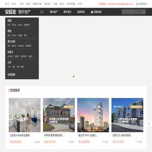 海外房产网