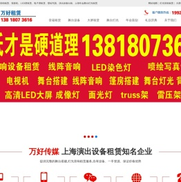 上海舞台灯光音响租赁搭建线阵