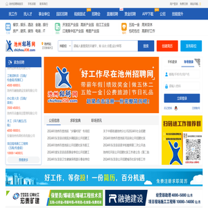 池州招聘网