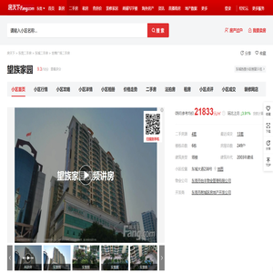 【东莞望族家园小区,二手房,租房】