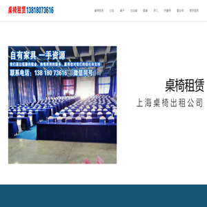 上海桌椅租赁公司