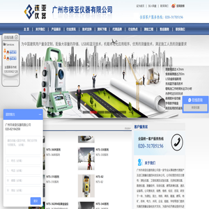 广州市徕亚仪器有限公司