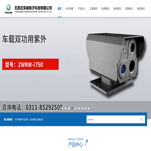 石家庄荣威电子科技有限公司