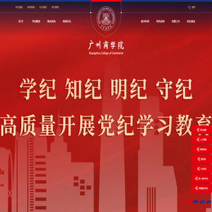 广州商学院