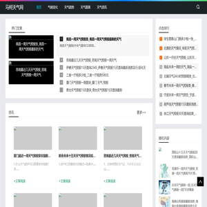 马柯天气网