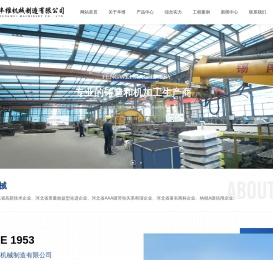 河北丰维机械制造有限公司