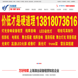 上海舞台灯光音响租赁搭建线阵