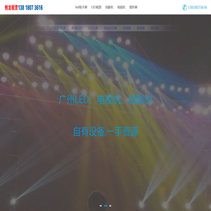 led屏租赁