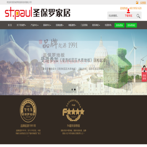 圣保罗家居