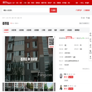【北京荟萃园小区,二手房,租房】