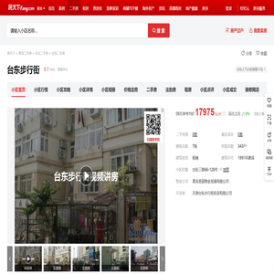 【青岛台东步行街小区,二手房,租房】