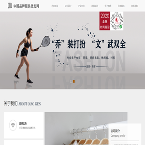 中国品牌服装批发网