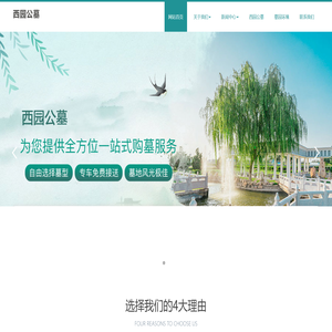 天津西园公墓