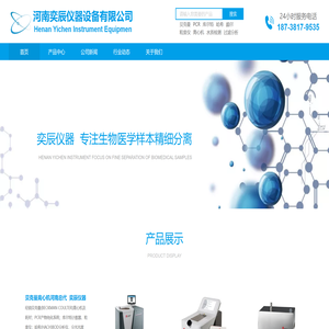 河南奕辰仪器设备有限公司