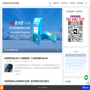 木垒哈萨克拉卡拉POS机免费办理