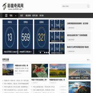 彩霞奇闻网