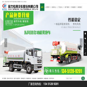 程力专用汽车股份有限公司销售四十四分公司