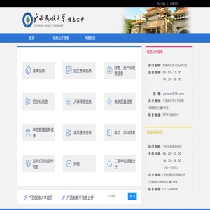 广西民族大学信息公开