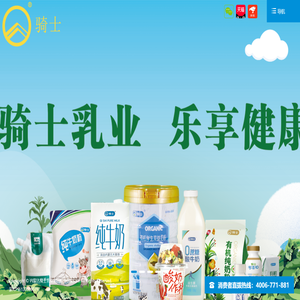 内蒙古骑士乳业集团股份有限公司