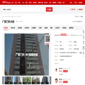 【北京广安门外大街小区,二手房,租房】