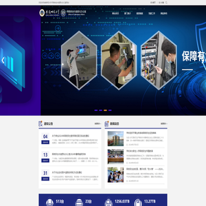 网络安全与信息化办公室